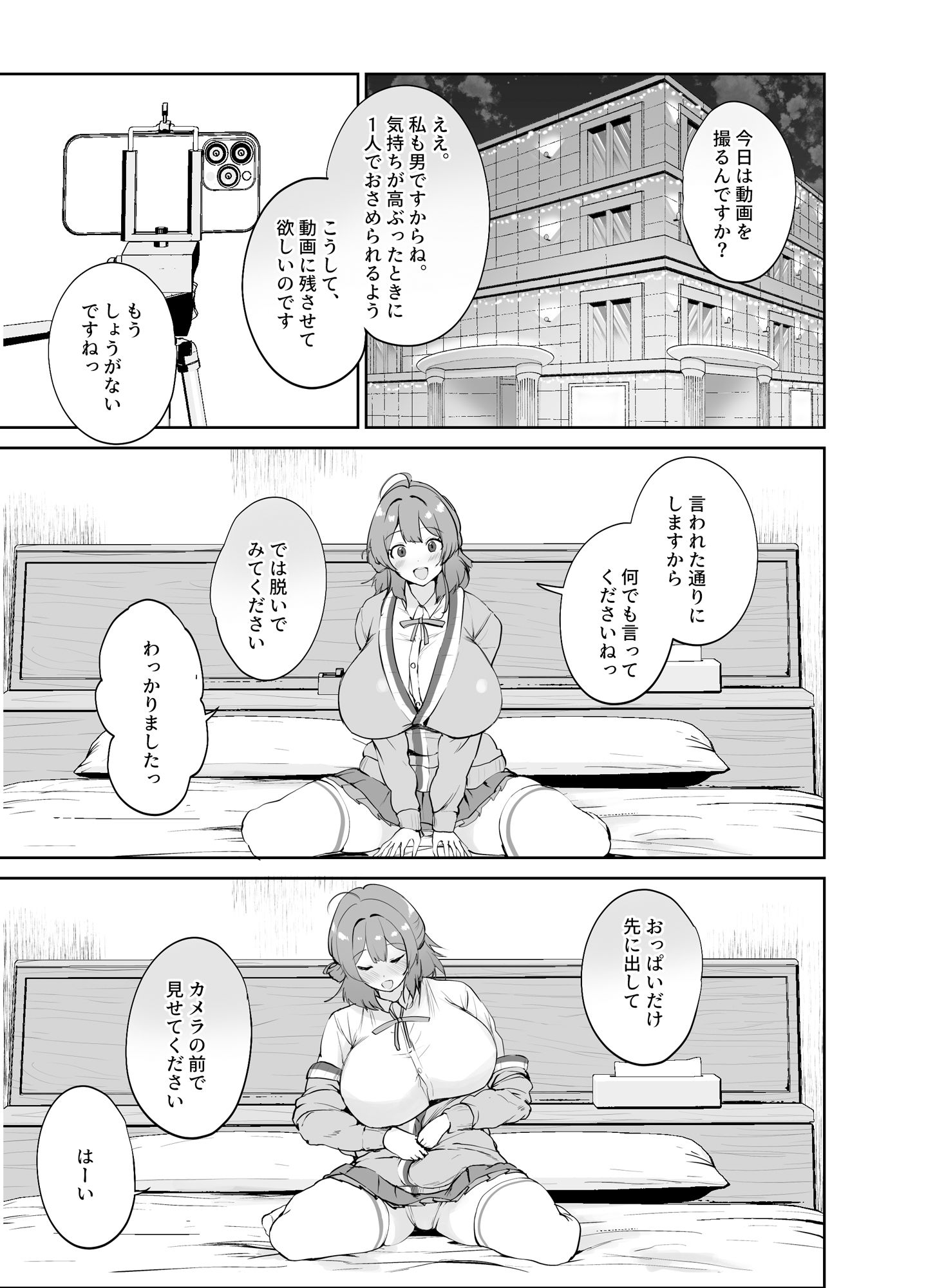 エッチな身体を撮らせて下さい!!(電子版特別版/カラー化ページ+特典壁紙付き)|むちぱん屋 エッチな身体を撮らせて下さい!!(電子版特別版/カラー化ページ+特典壁紙付き)|むちぱん屋
