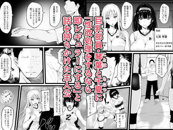 巨乳女子バレー部員と3Pセックスしまくったら俺の子を妊娠！？〜母乳を吹き出す淫乱少女に〜｜雨ふりキャンバス