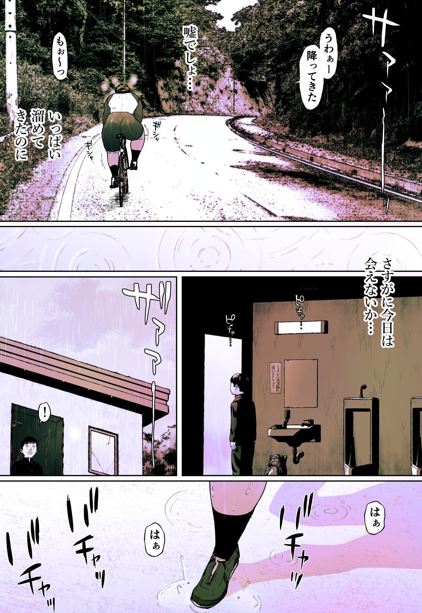 峠の便所「第二話」｜喘息パンクス