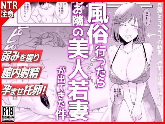 風俗行ったらお隣の美人若妻が出てきた件www｜音鳥心愛