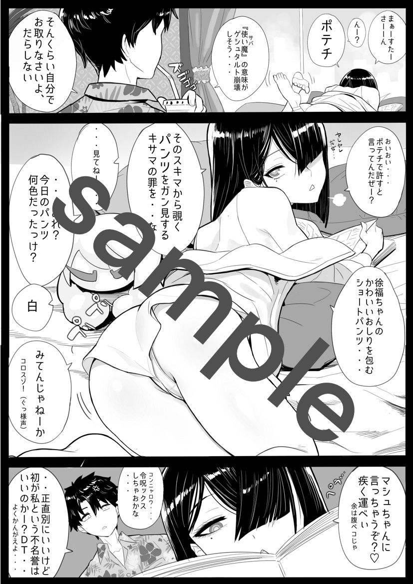 カルデア・ハーレム1｜混