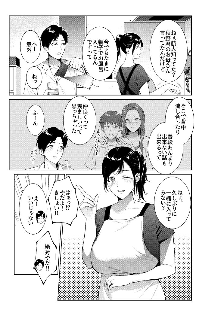 入浴から始まる母との肉欲生活｜夏のおやつ