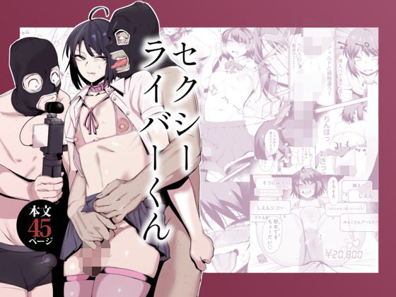 セクシーライバーくん|Δ9Addict セクシーライバーくん|Δ9Addict
