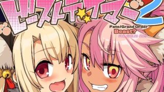 サキちゃんのなつやすみ おじいちゃんといっしょ！｜色即絶句