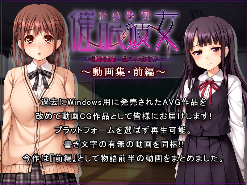 いいなり!○○彼女〜隷属洗脳・生ハメ性活!!〜動画集・前編|ソフトさーくるクレージュ いいなり!○○彼女〜隷属洗脳・生ハメ性活!!〜動画集・前編|ソフトさーくるクレージュ