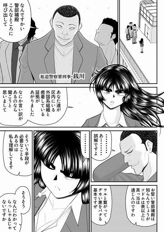 おんな警部補姫子外伝3〜不良署員掌握編〜|FAKE庵 おんな警部補姫子外伝3〜不良署員掌握編〜|FAKE庵