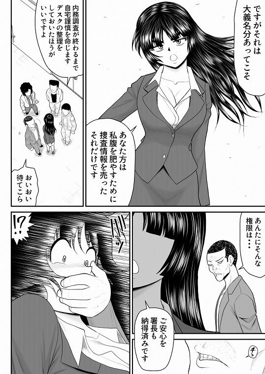 おんな警部補姫子外伝3〜不良署員掌握編〜|FAKE庵 おんな警部補姫子外伝3〜不良署員掌握編〜|FAKE庵