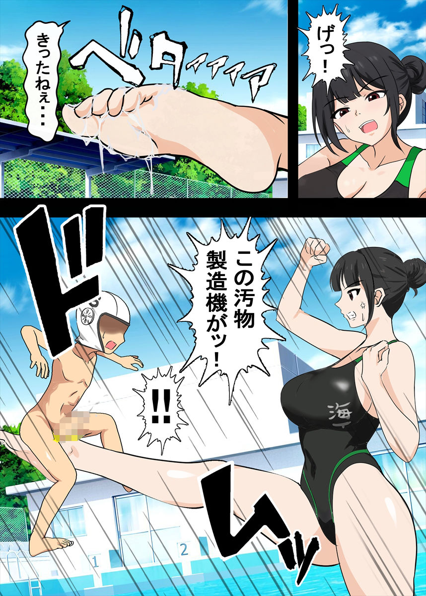 高身長女子水球部にマゾ敗北させられた話【完全版】|独裁スイッチ 高身長女子水球部にマゾ敗北させられた話【完全版】|独裁スイッチ