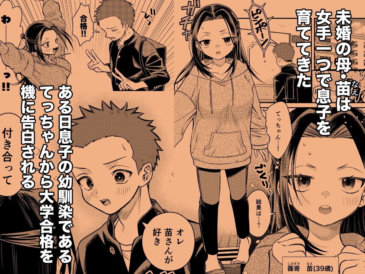 初恋は幼馴染のお母さん|轍平 初恋は幼馴染のお母さん|轍平