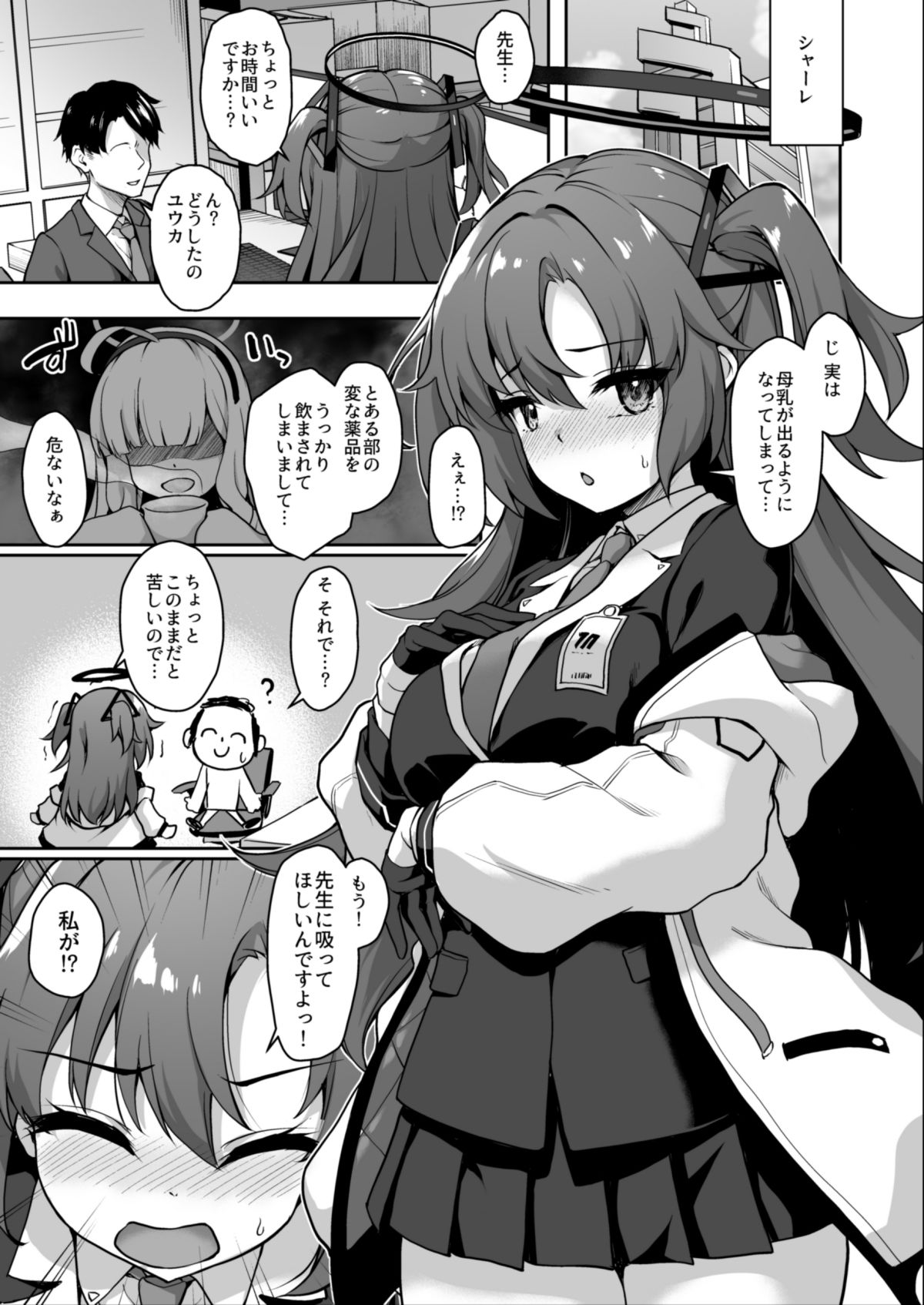 先生、今夜もミルクを飲んでください｜淡夢