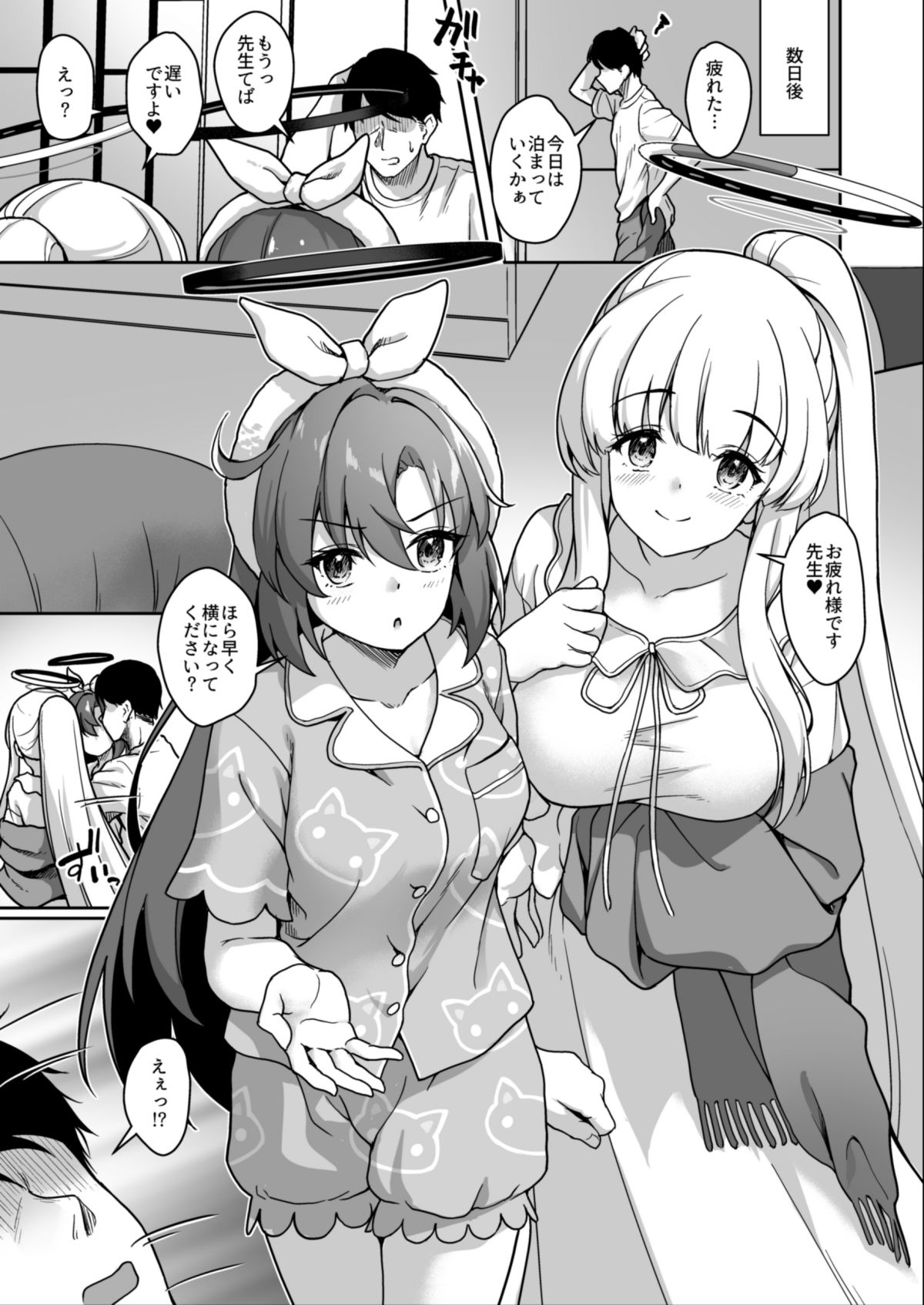 先生、今夜もミルクを飲んでください｜淡夢