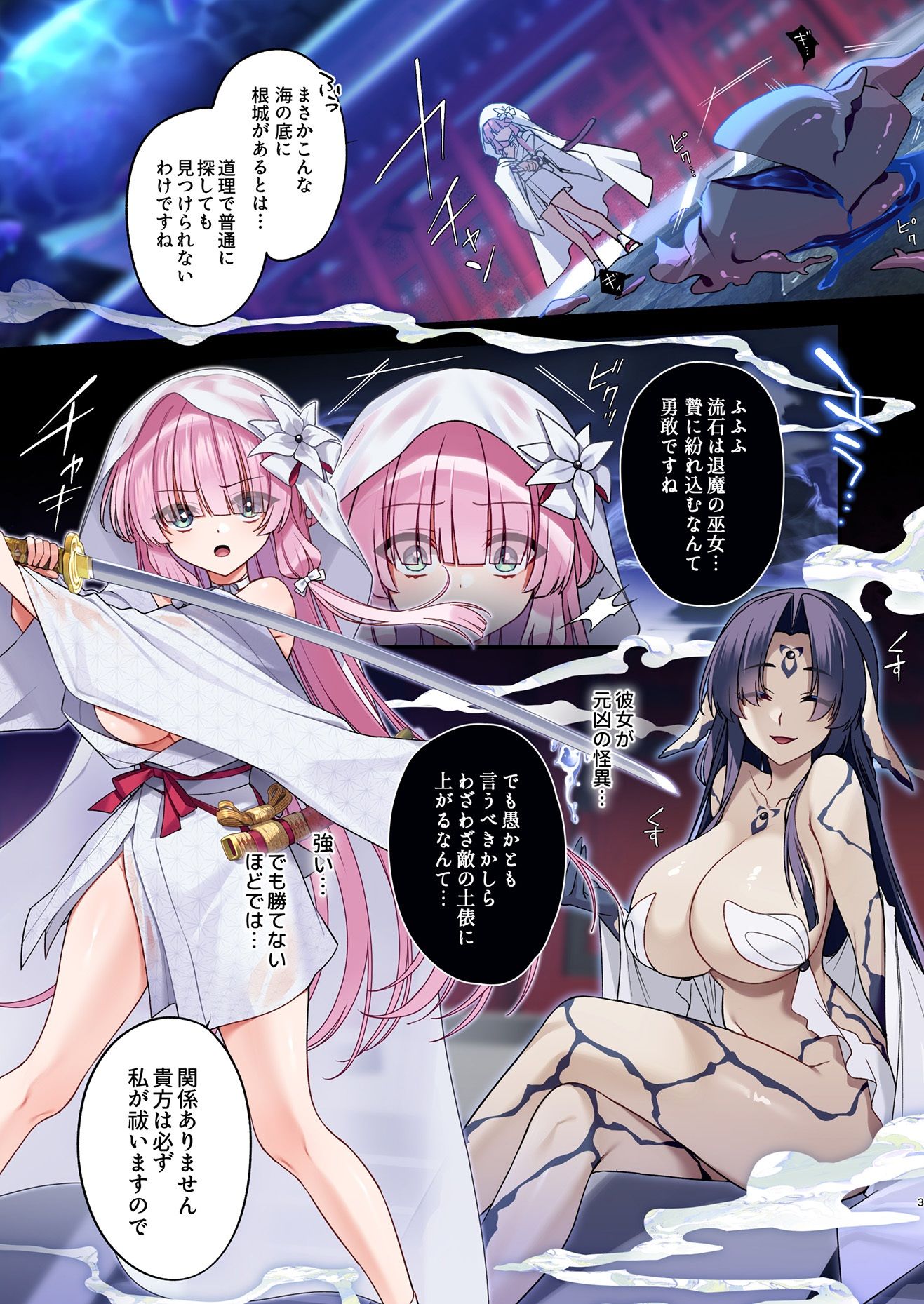 蝕まれし月の雫〜身代わりとなった巫女は快楽の海に果てる〜｜星名めいと