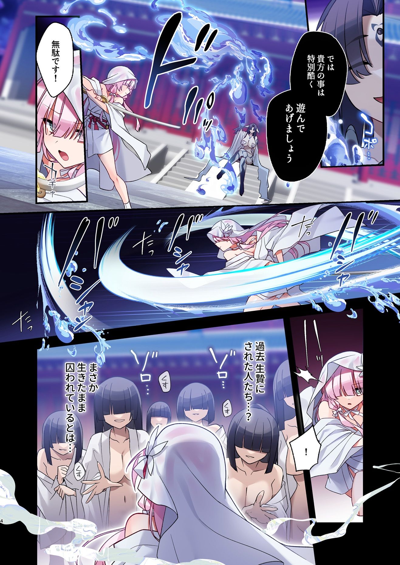蝕まれし月の雫〜身代わりとなった巫女は快楽の海に果てる〜｜星名めいと