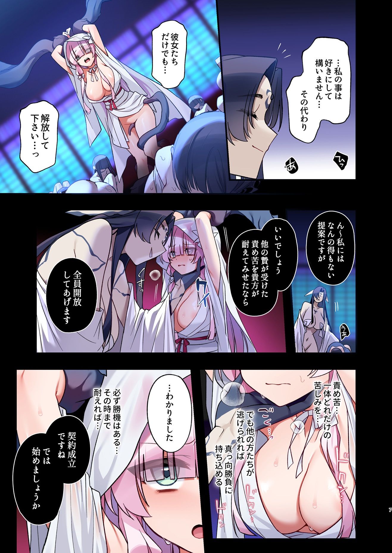蝕まれし月の雫〜身代わりとなった巫女は快楽の海に果てる〜｜星名めいと