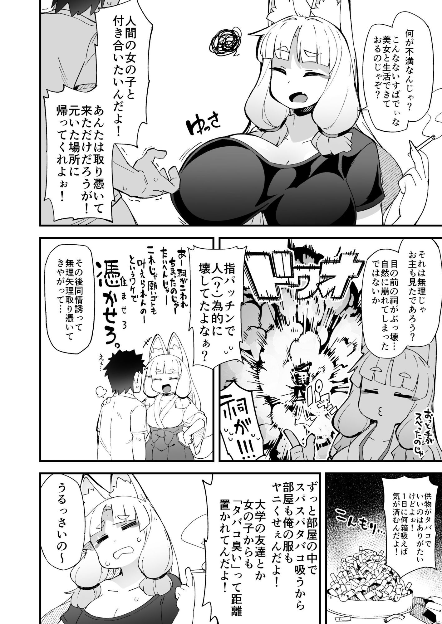 僕の街の人外奇譚〜お狐様編〜|梟屋 僕の街の人外奇譚〜お狐様編〜|梟屋