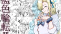 欠損メイドと欠損お嬢様｜どろずみ