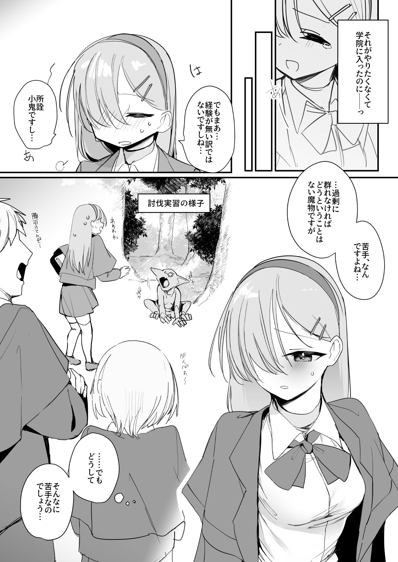 敗北願望|縦縞キタ 敗北願望|縦縞キタ