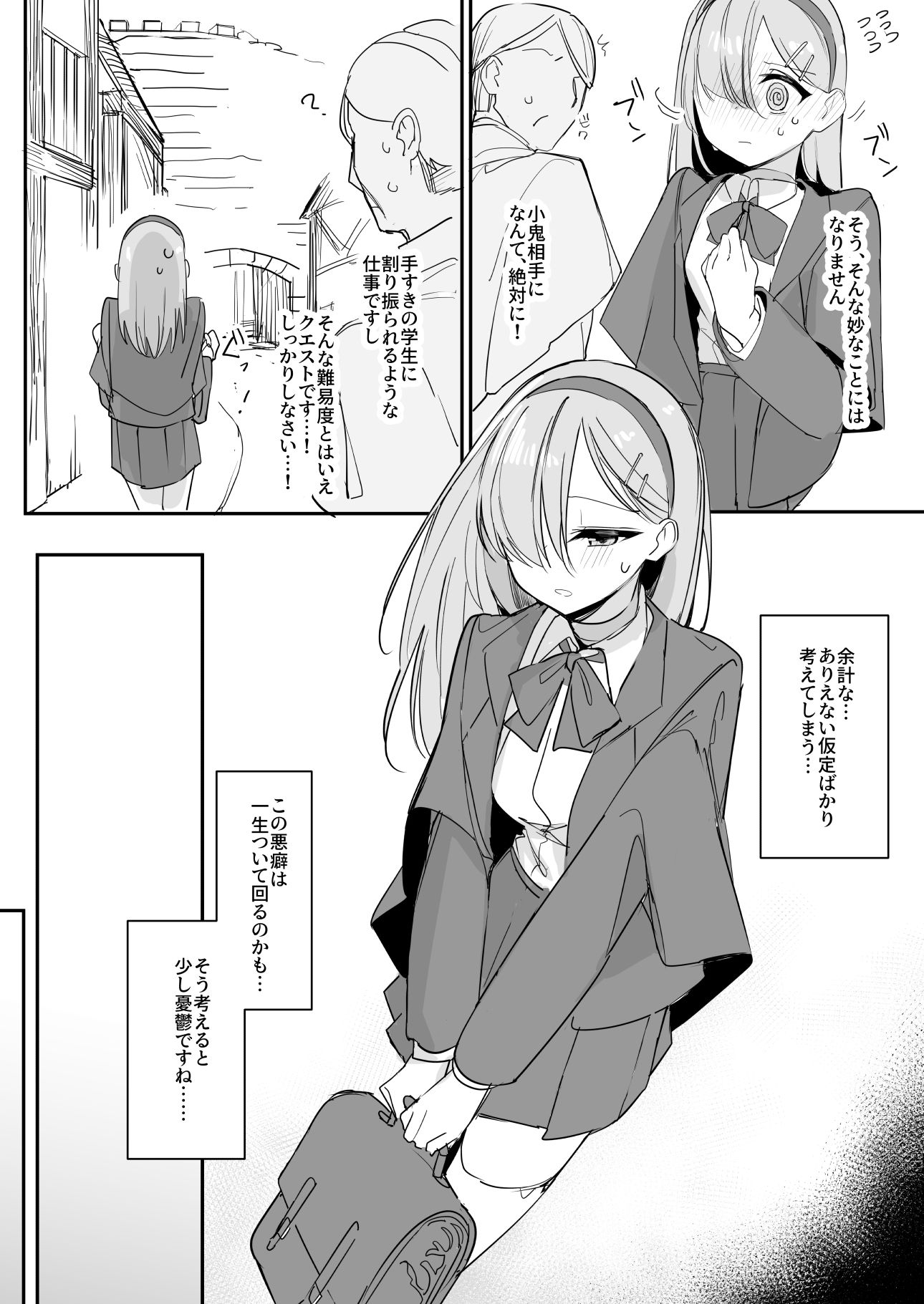 敗北願望|縦縞キタ 敗北願望|縦縞キタ