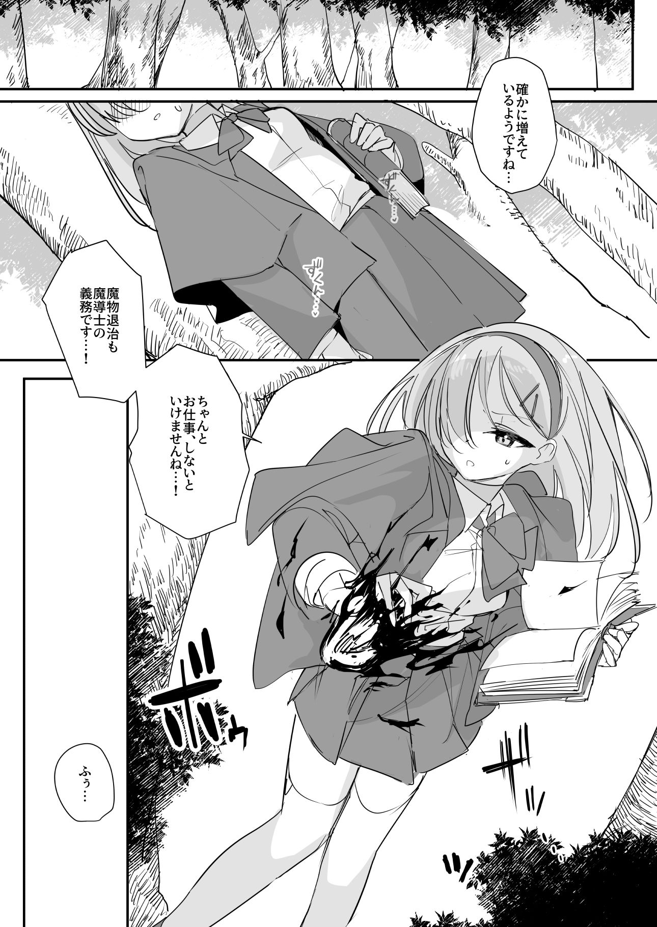 敗北願望|縦縞キタ 敗北願望|縦縞キタ
