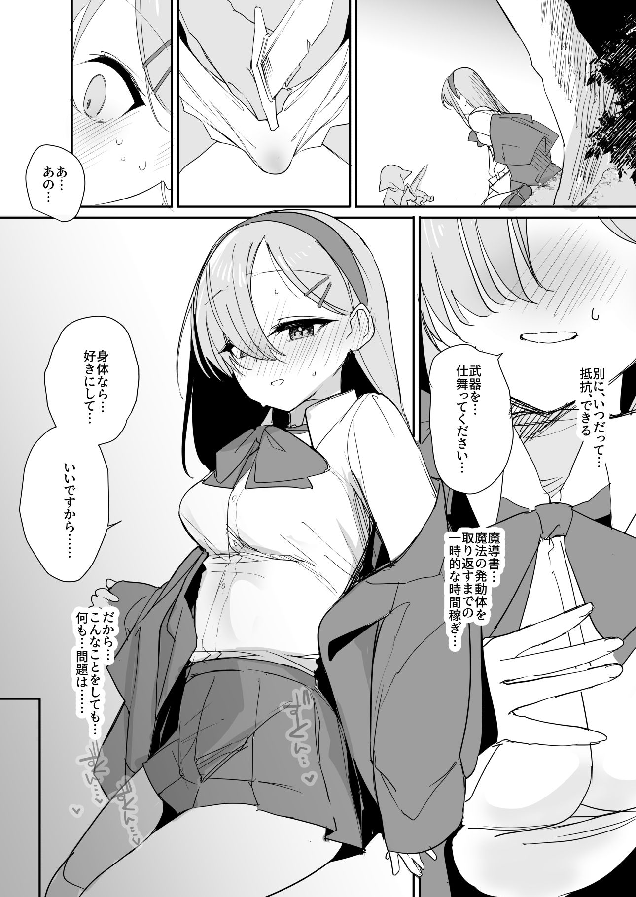 敗北願望|縦縞キタ 敗北願望|縦縞キタ