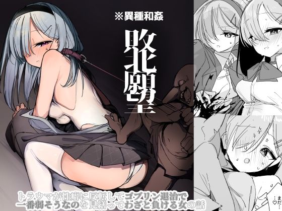 敗北願望｜縦縞キタ