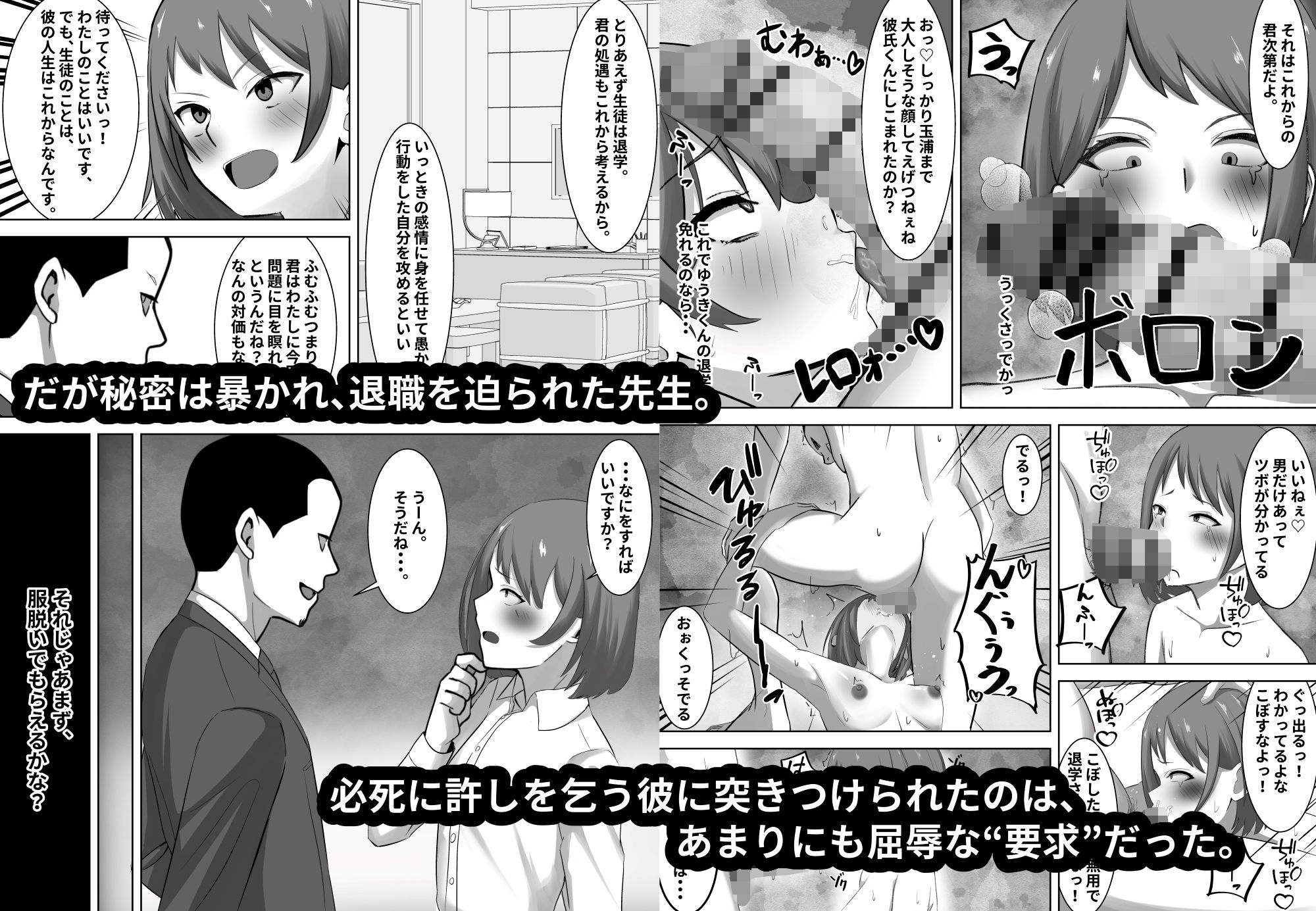 NTR教師〜清楚な先生が、俺以外の肉棒でメスになるまで〜｜ともさか