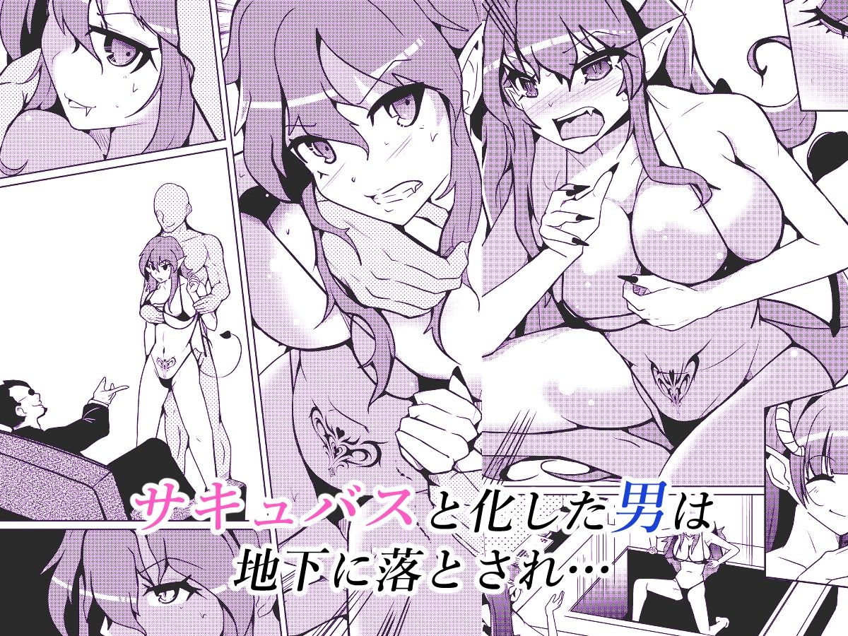 サキュバス化ウイルス｜いわした書店
