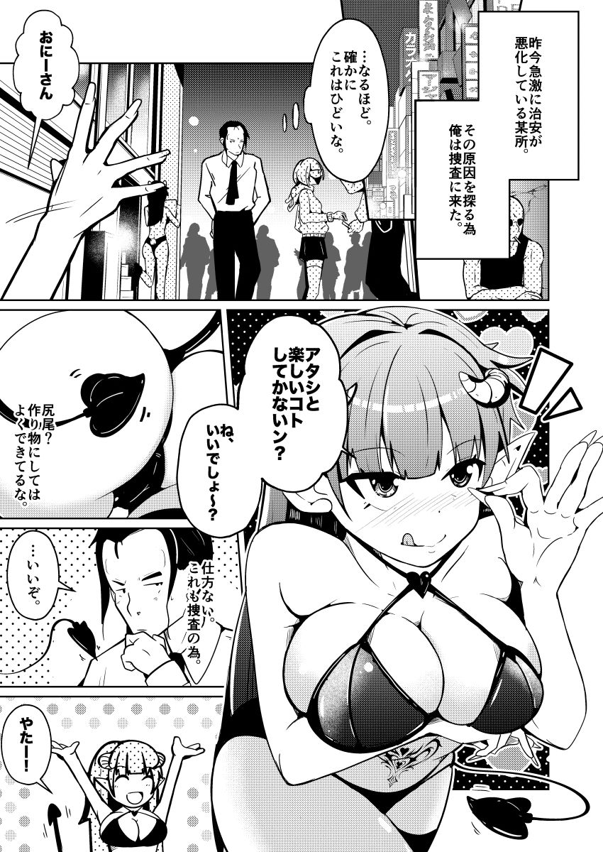 サキュバス化ウイルス｜いわした書店