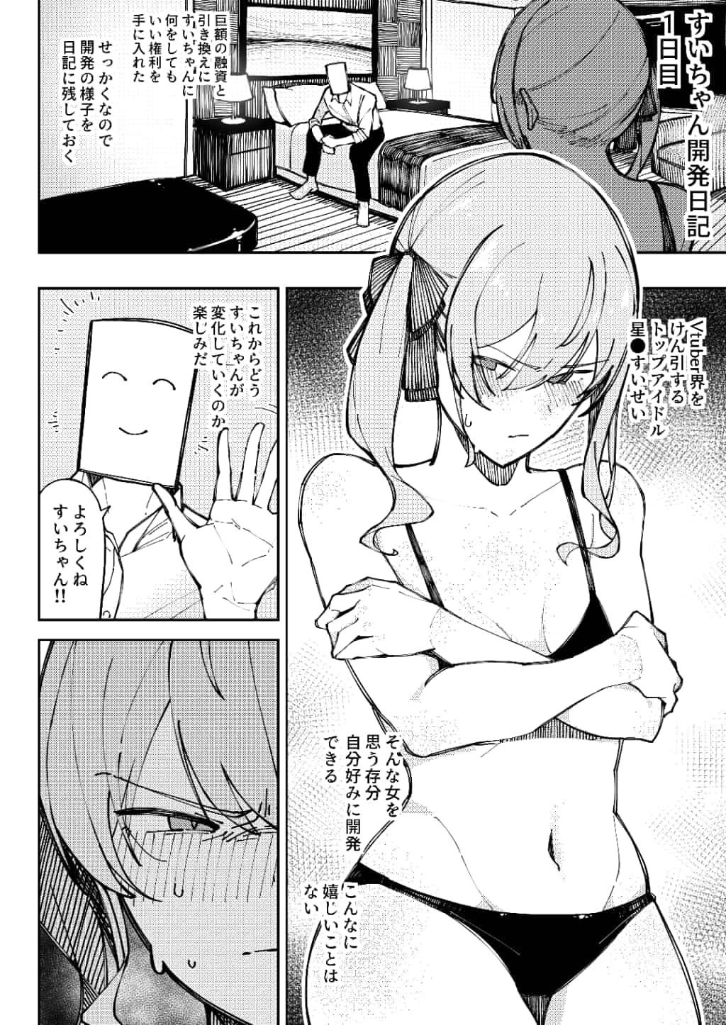すいちゃん開発＃01｜あんかともしび