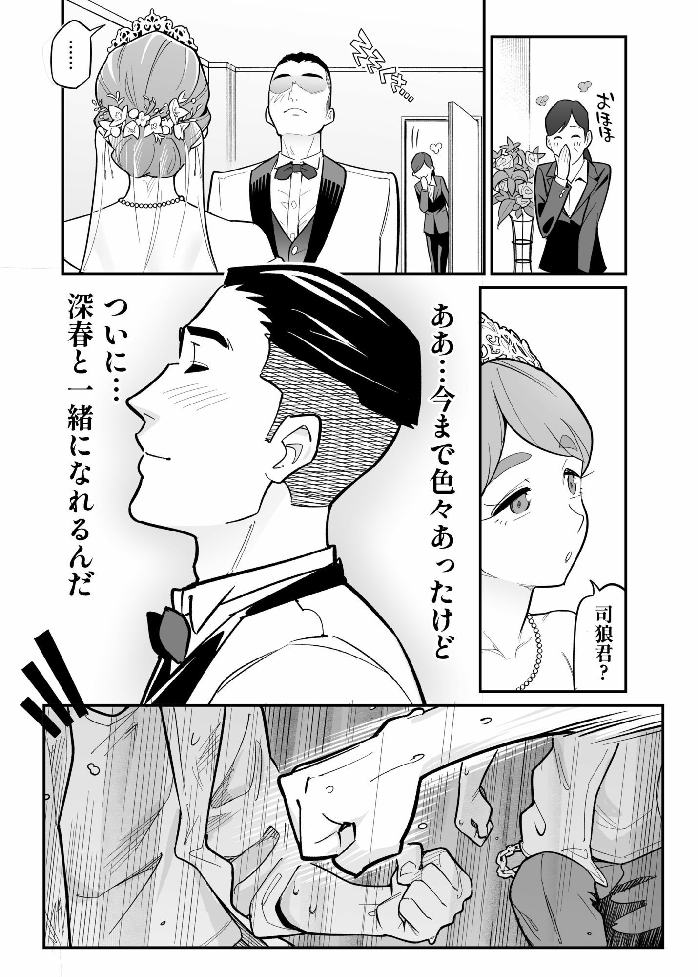 魂入れ替わり現象-case2本田深春の場合-｜あめのまち