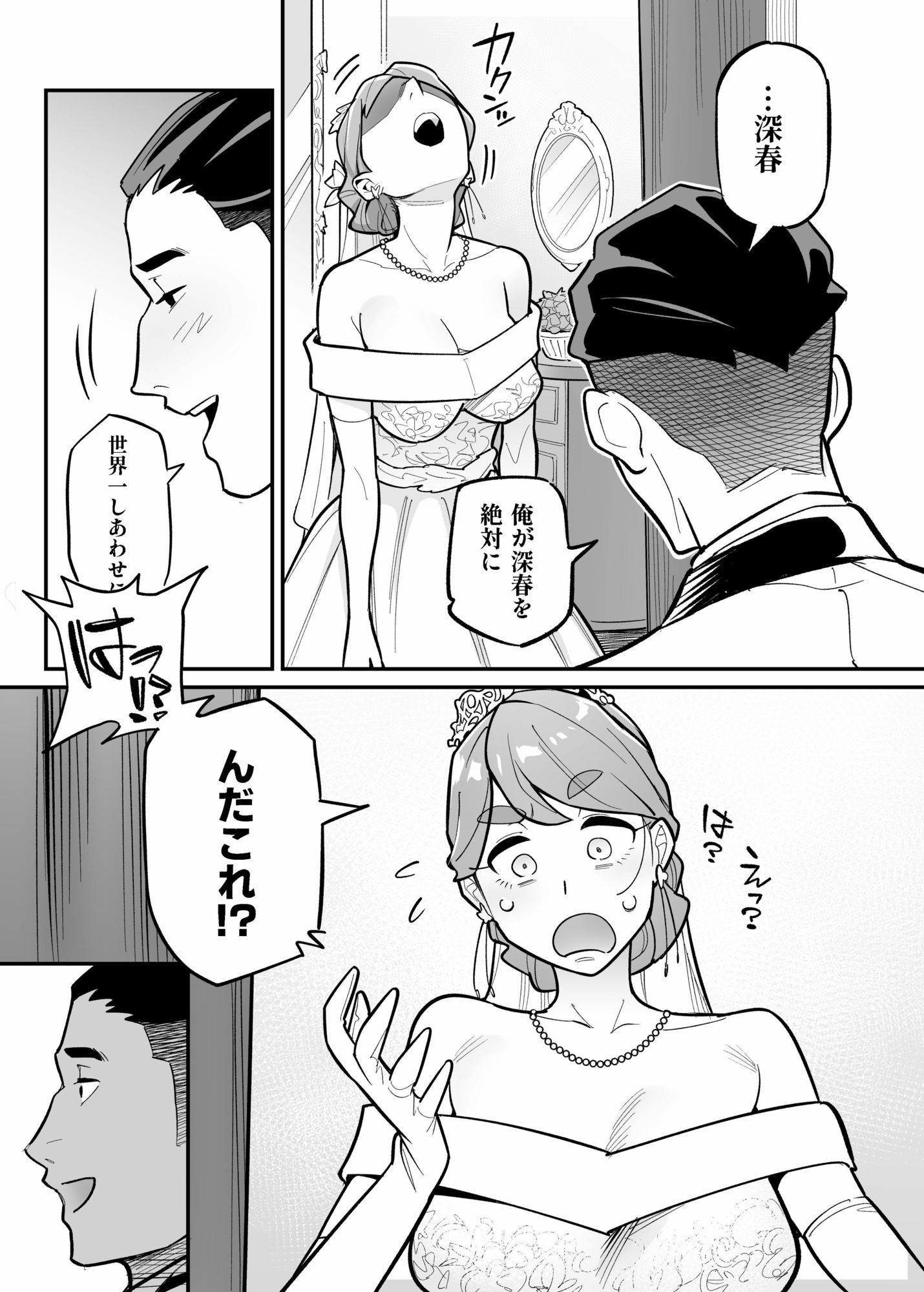 魂入れ替わり現象-case2本田深春の場合-｜あめのまち