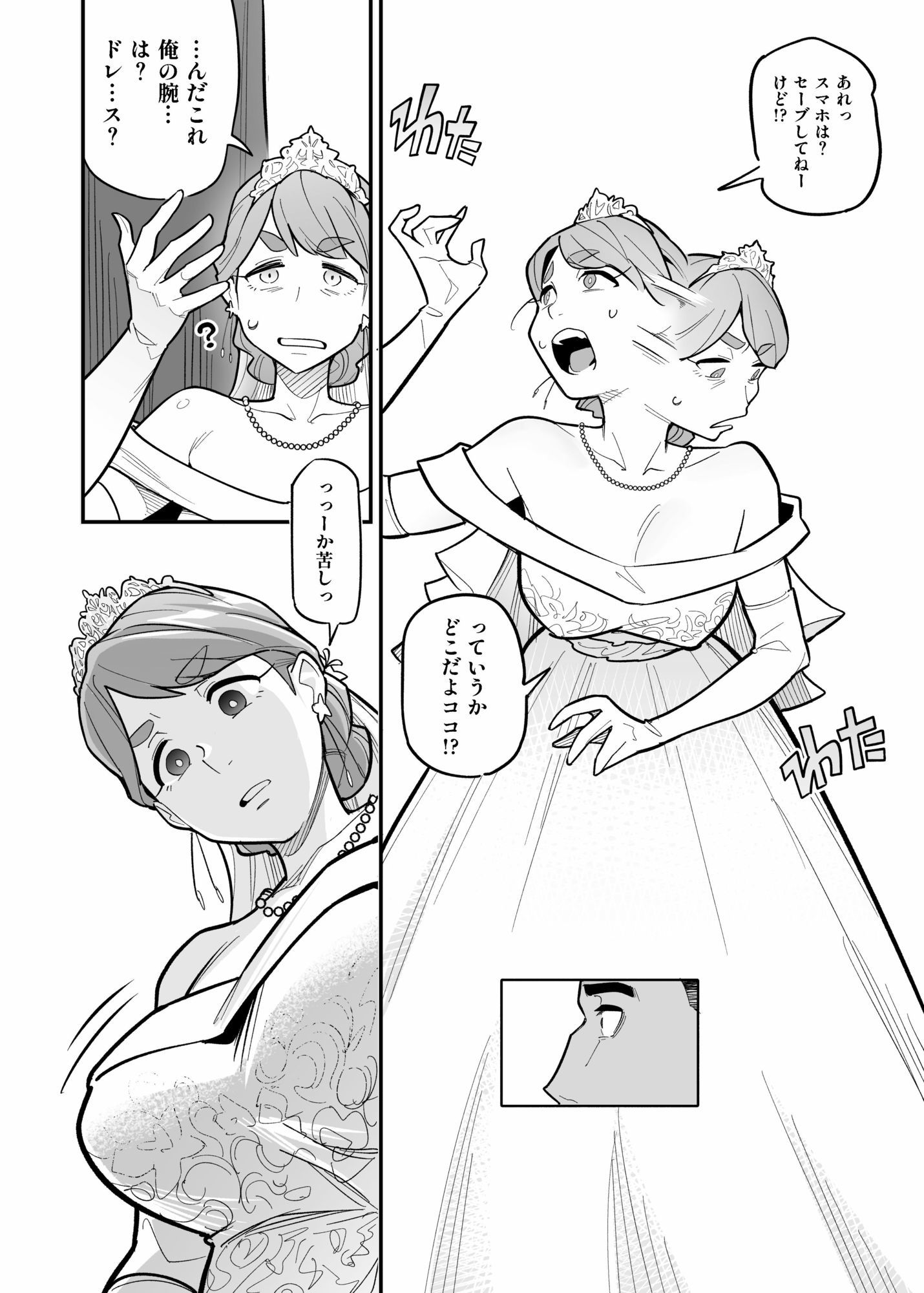 魂入れ替わり現象-case2本田深春の場合-｜あめのまち