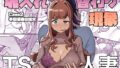 叔父催● 総集編｜とこまやけいた