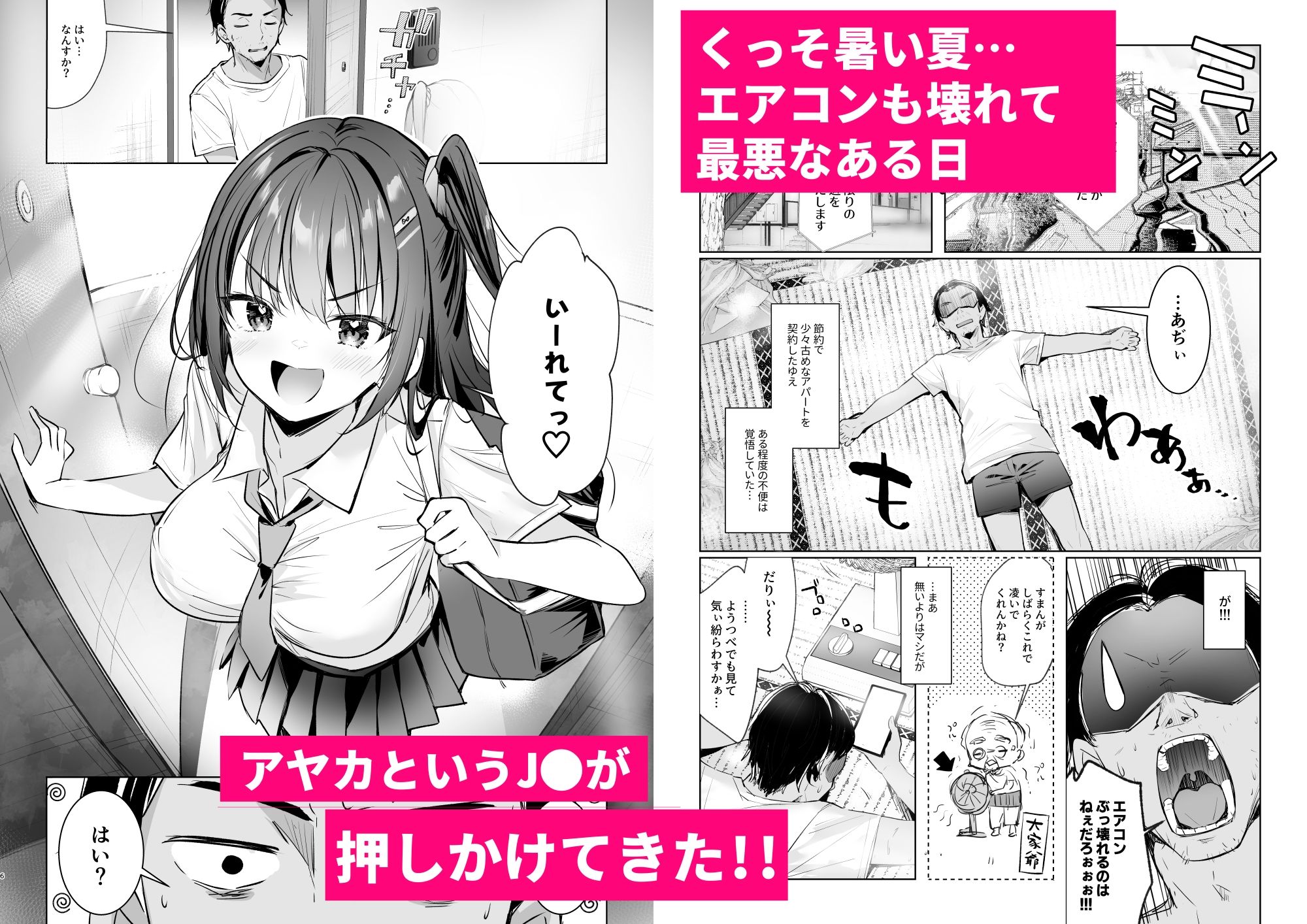 JKが押しかけてきた!ヤルしかねえ!! 〜 真夏の汗だくセックス 優等生綾香のウラオモテ 〜|ひさまくまこ JKが押しかけてきた!ヤルしかねえ!! 〜 真夏の汗だくセックス 優等生綾香のウラオモテ 〜|ひさまくまこ