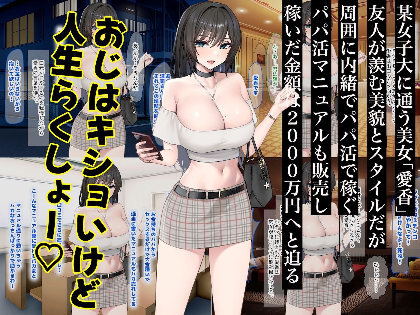 パパ活で荒稼ぎする美人女子大生が激キモおじのちんぽに沼って抜け出せなくなる話｜どぅ（なのはなジャム）