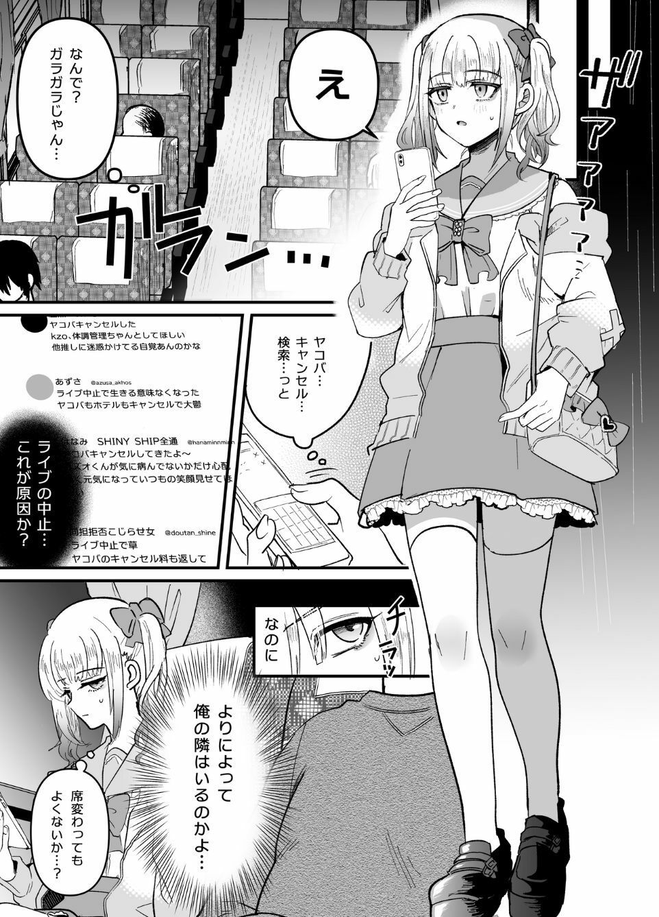 メスオチトリップ｜こめざわ