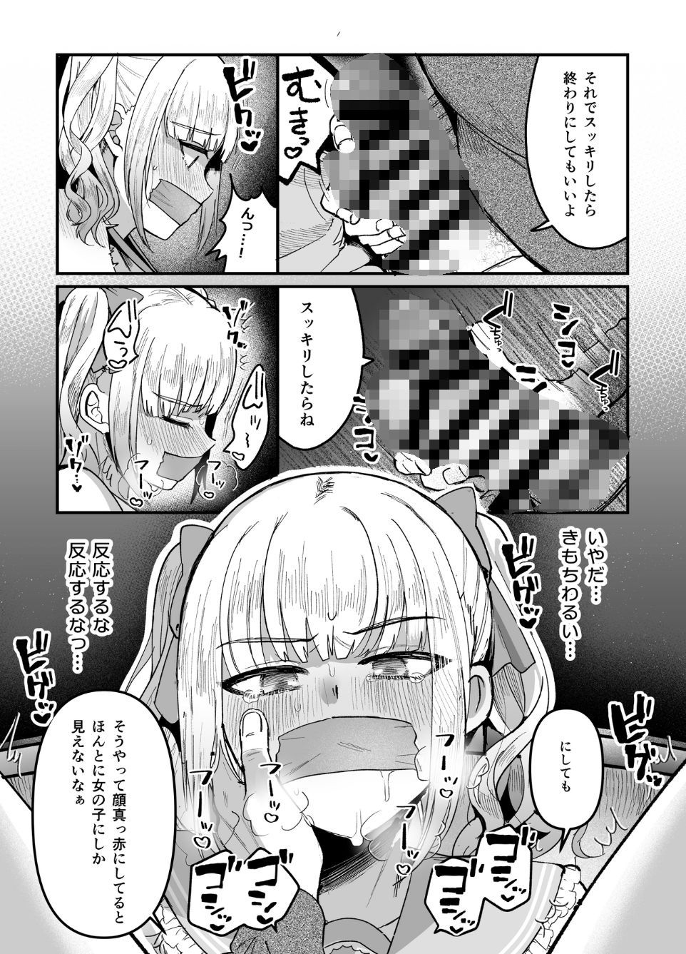 メスオチトリップ｜こめざわ