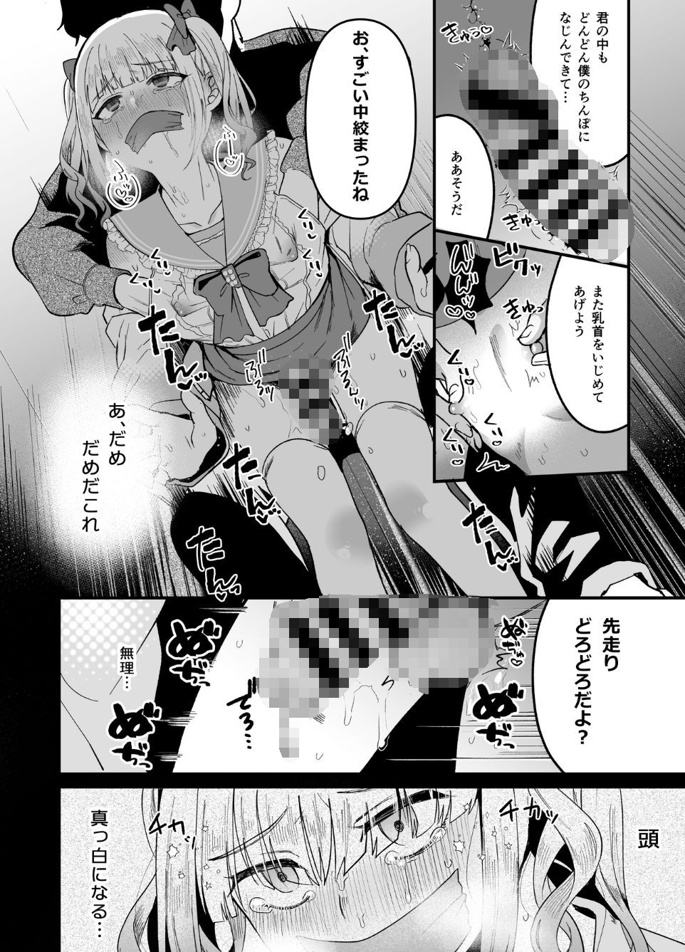 メスオチトリップ｜こめざわ