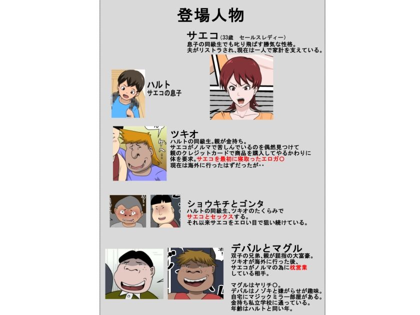 息子の同級生に枕営業物語10｜アルマロッソ