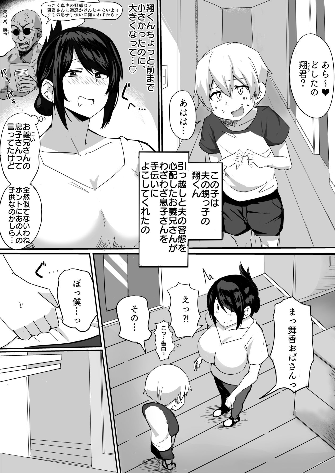 夫の甥っ子に雌穴気持ちよくされた結果…|なぬか堂 夫の甥っ子に雌穴気持ちよくされた結果…|なぬか堂