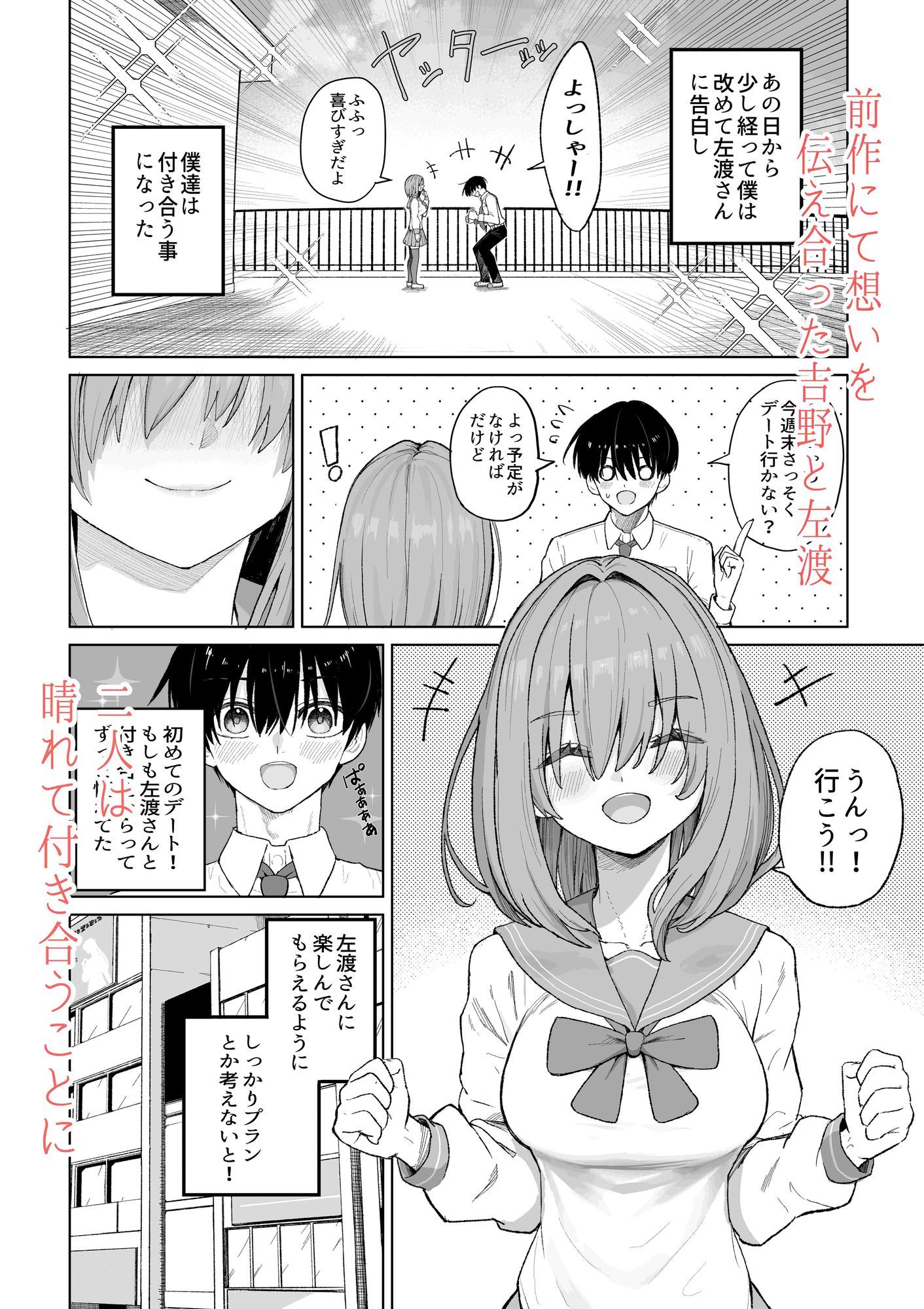 えっちな二人が初デートの最後にどえっちする。｜gss