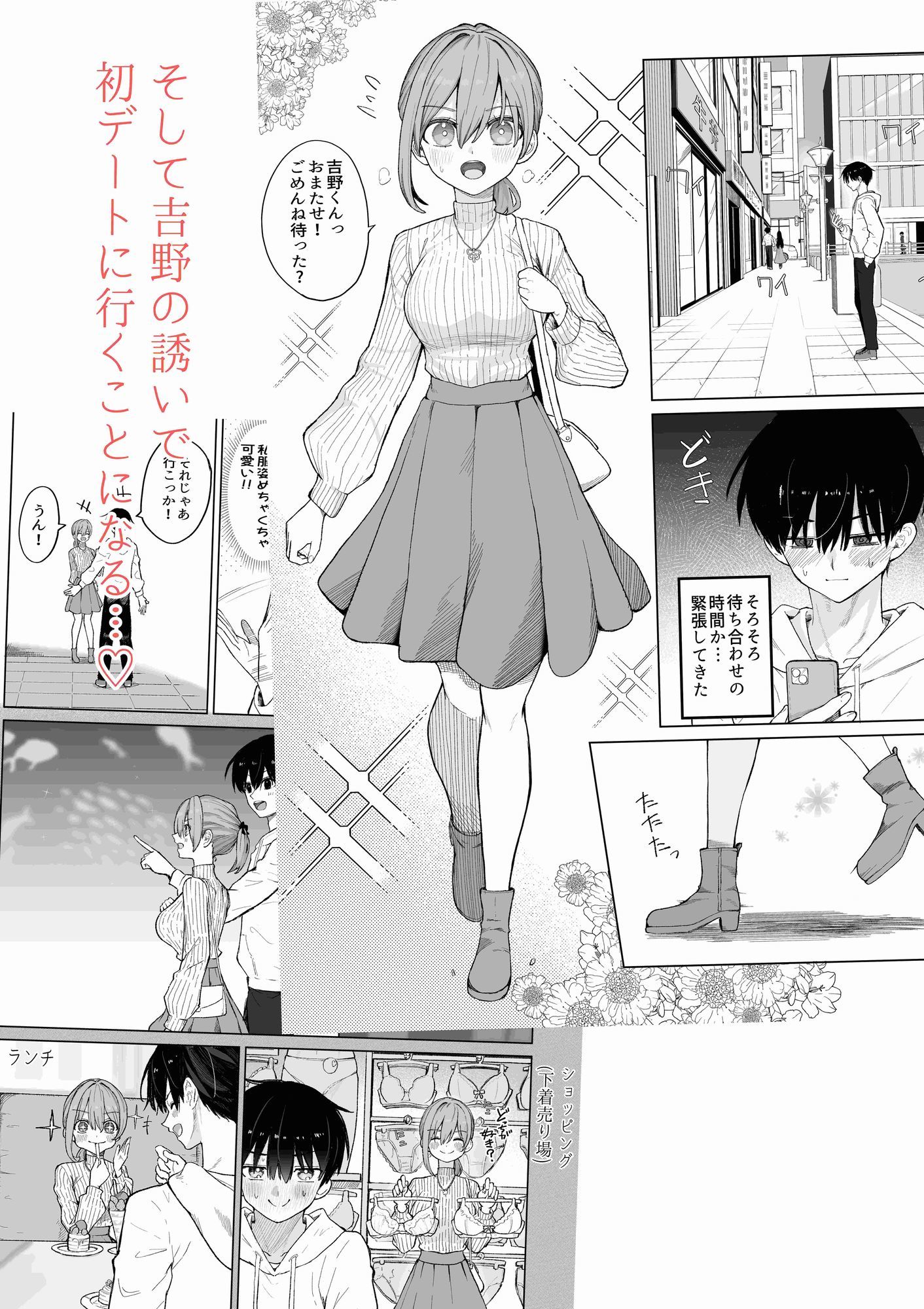 えっちな二人が初デートの最後にどえっちする。｜gss