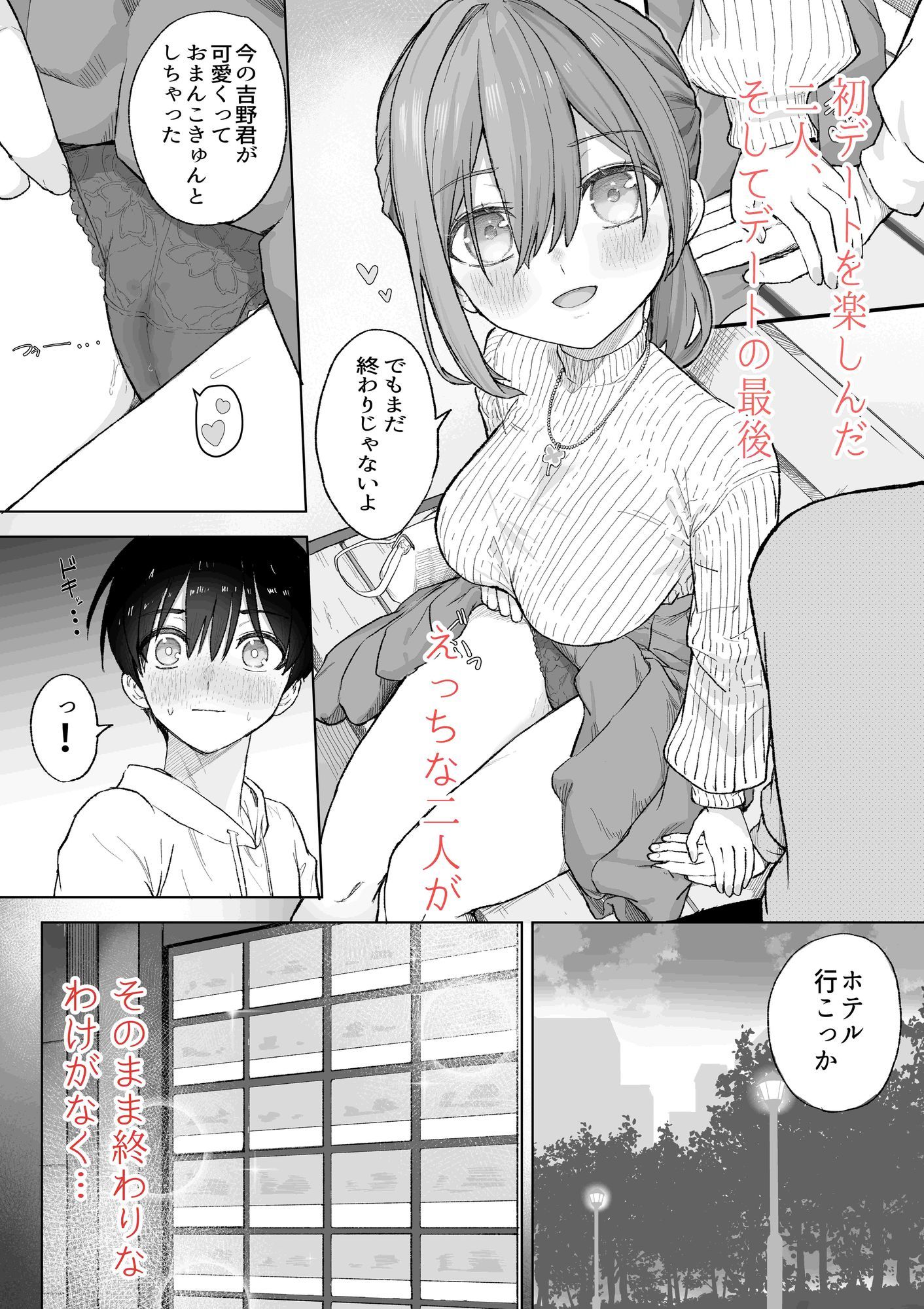 えっちな二人が初デートの最後にどえっちする。｜gss