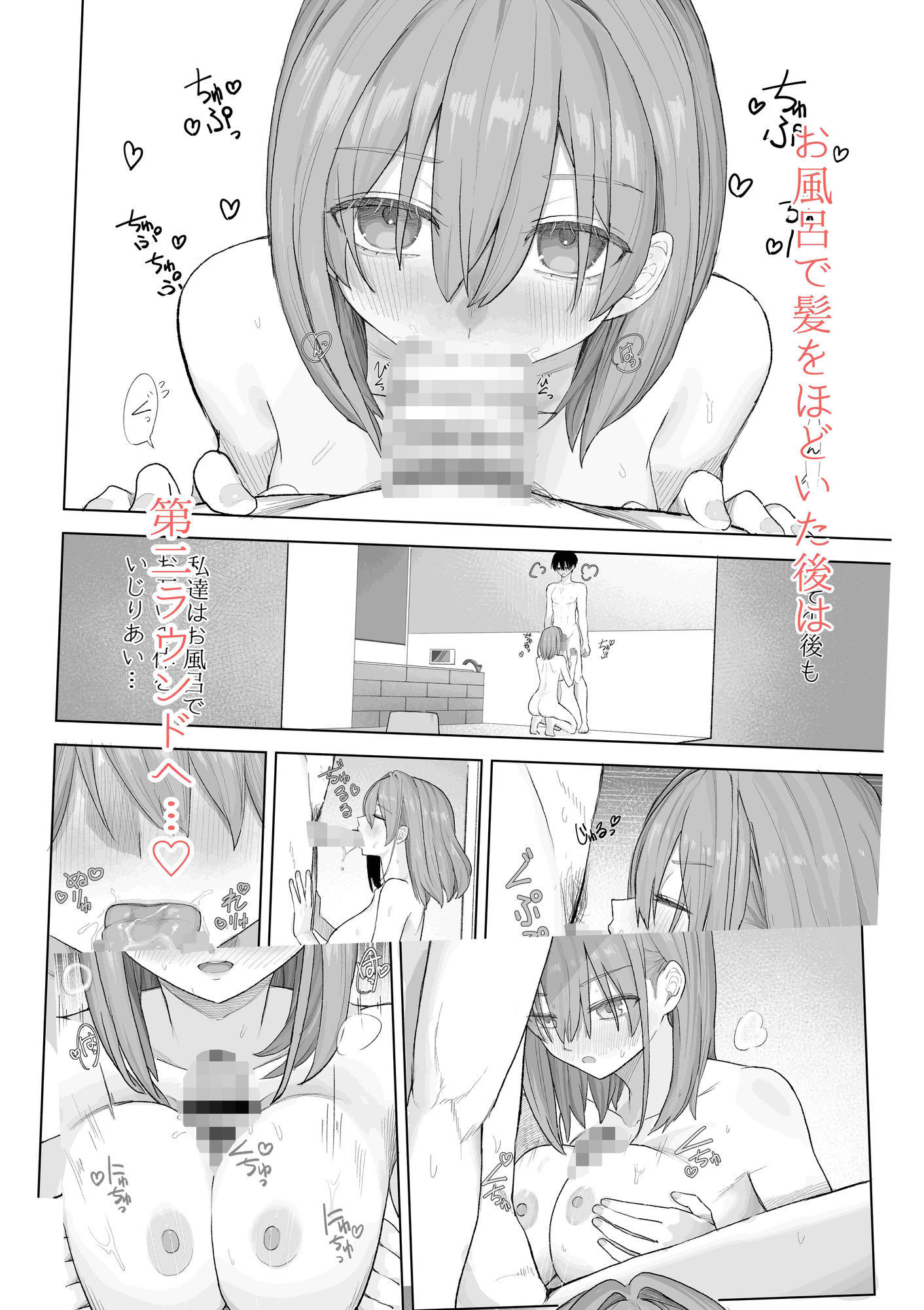 えっちな二人が初デートの最後にどえっちする。｜gss