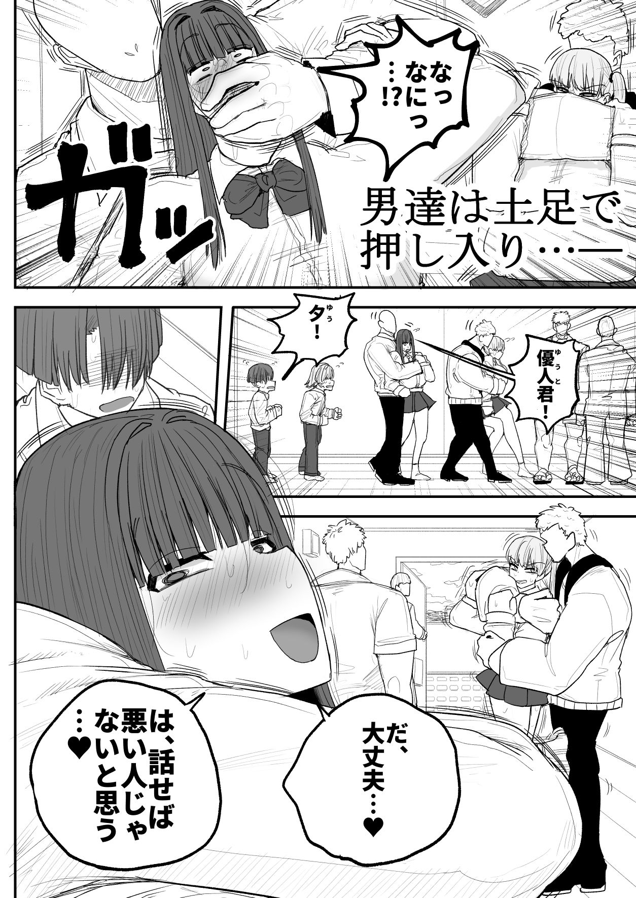 僕の彼女は上の階の強オスにボコボコにされてNTRれちゃいました｜えらい