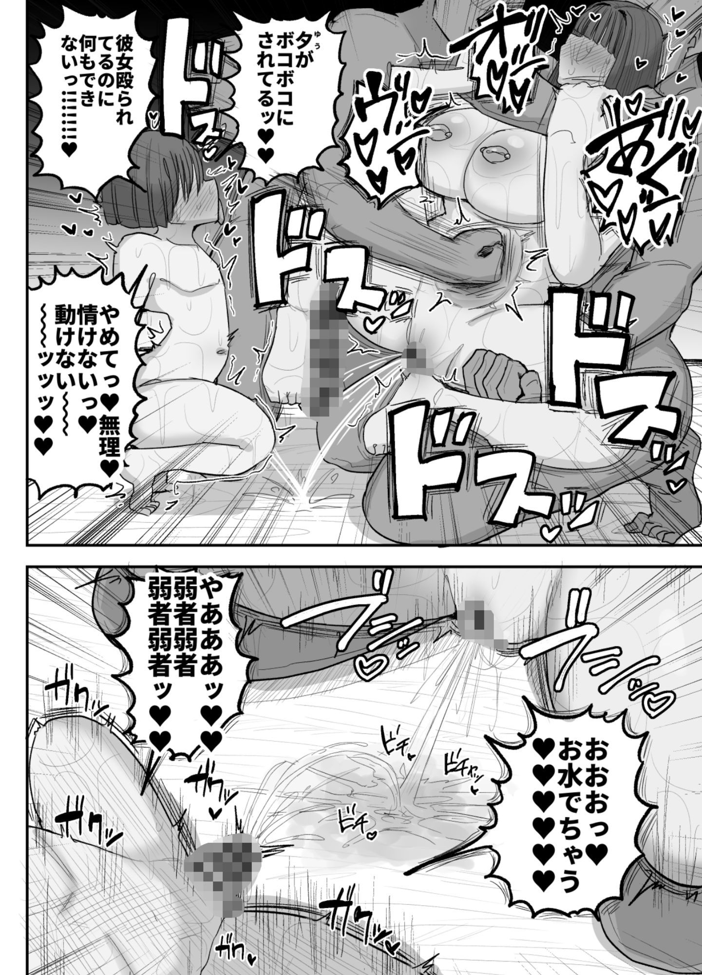 僕の彼女は上の階の強オスにボコボコにされてNTRれちゃいました｜えらい