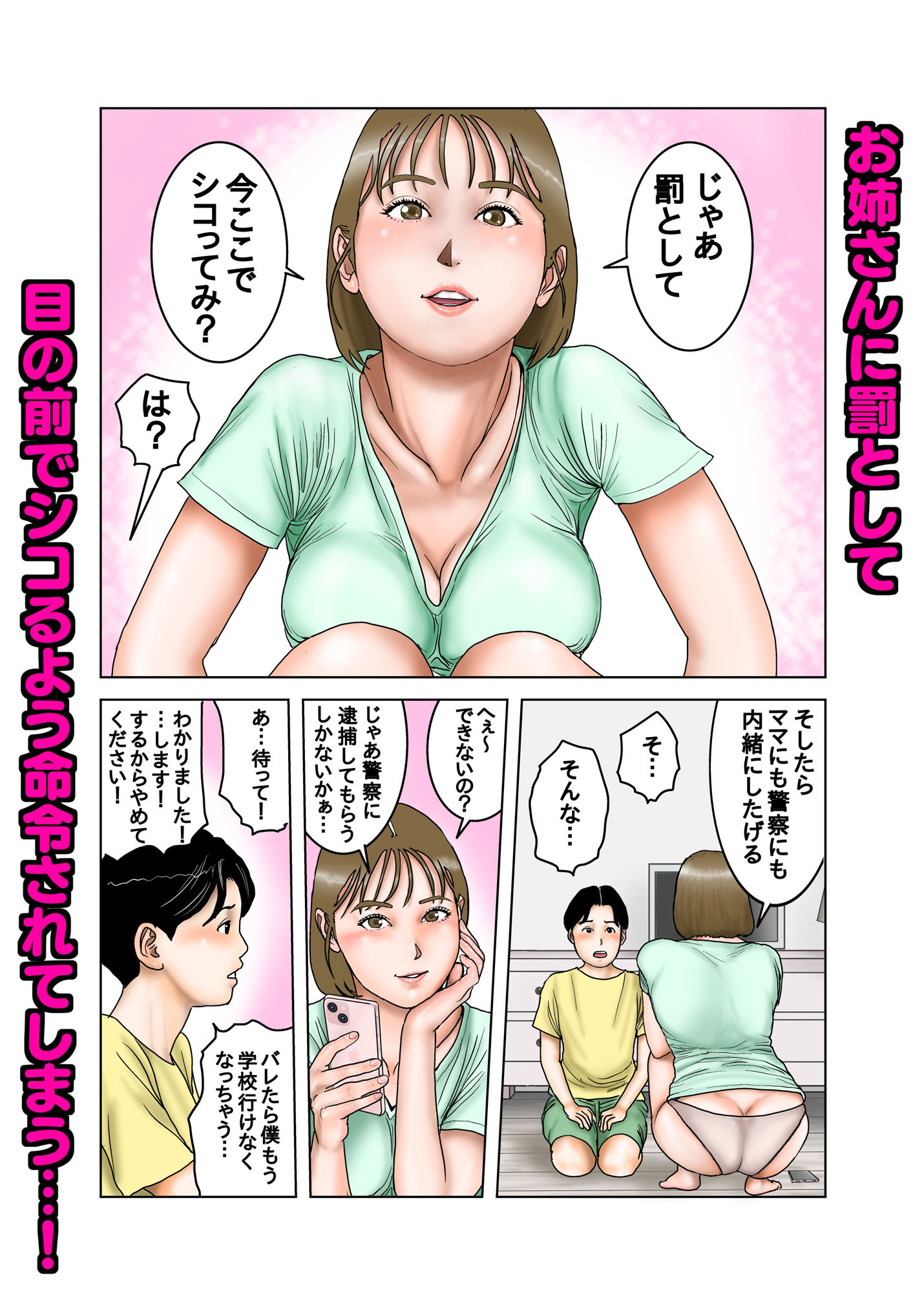 下着ドロボーと 美人でエッチな お姉さん｜exit↑