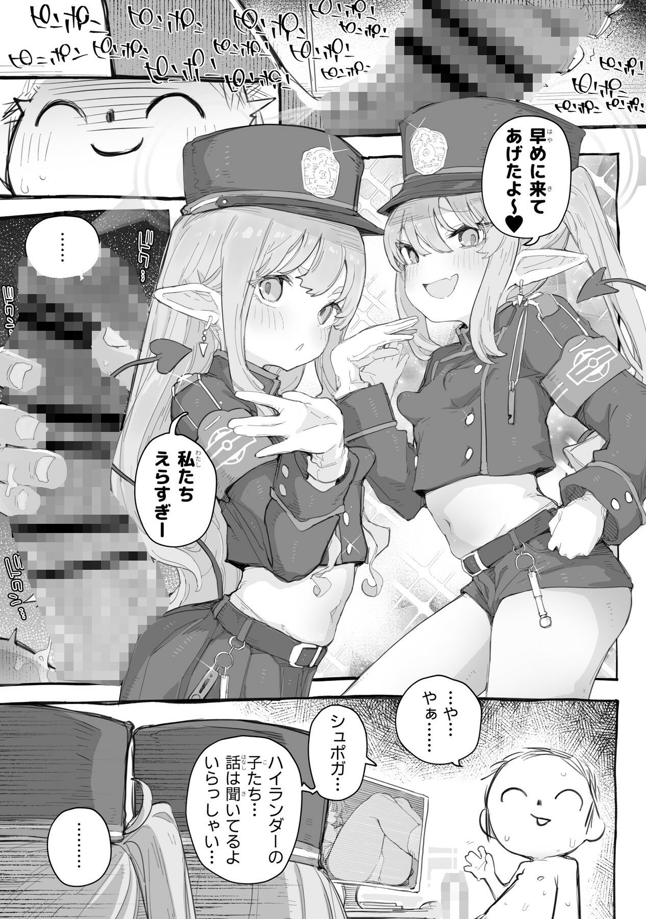 シュポ○キわからせえっち本｜にょるべえ