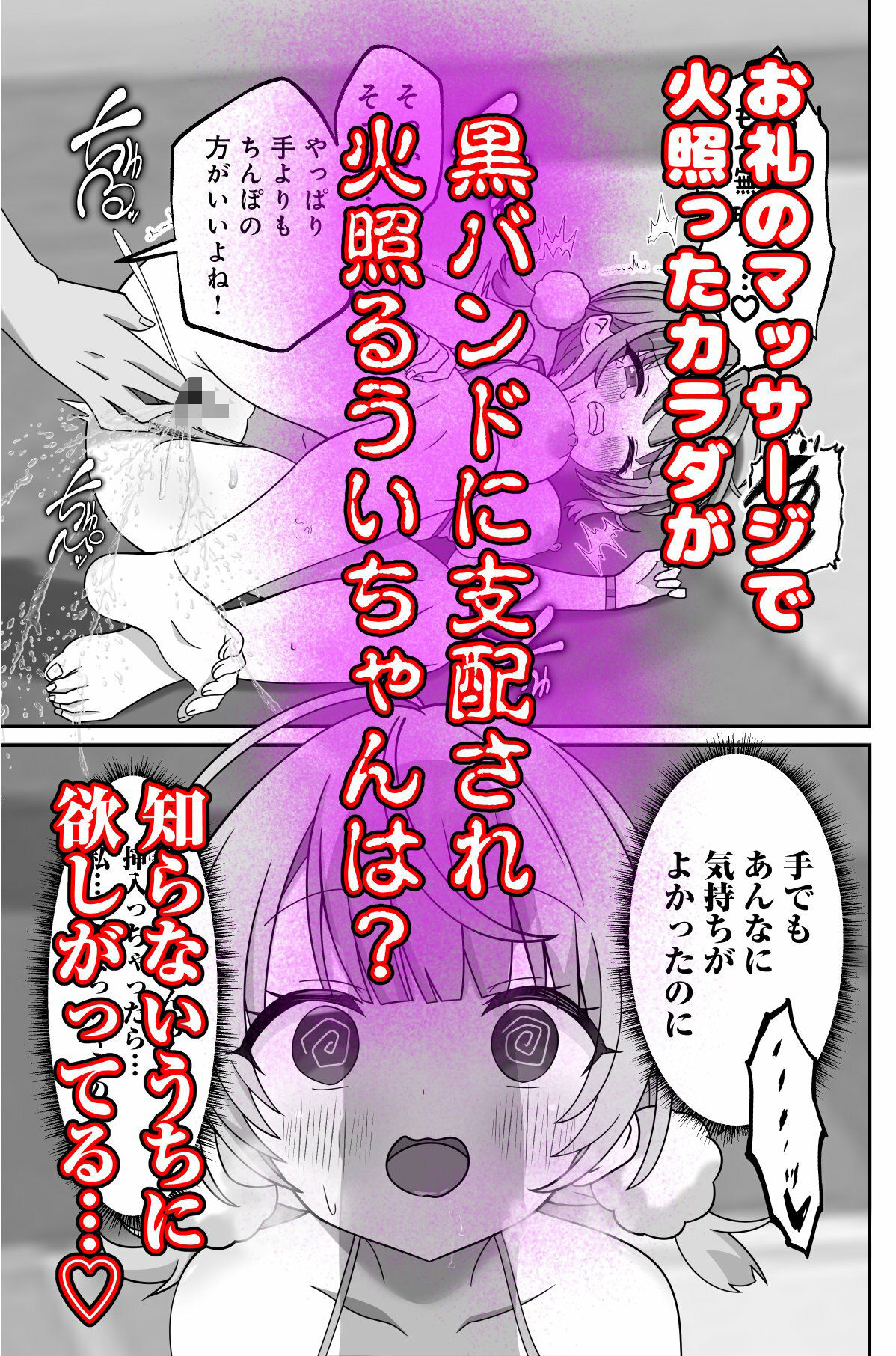 しぐれうい スパ・カイラクーア編｜あくありーむ
