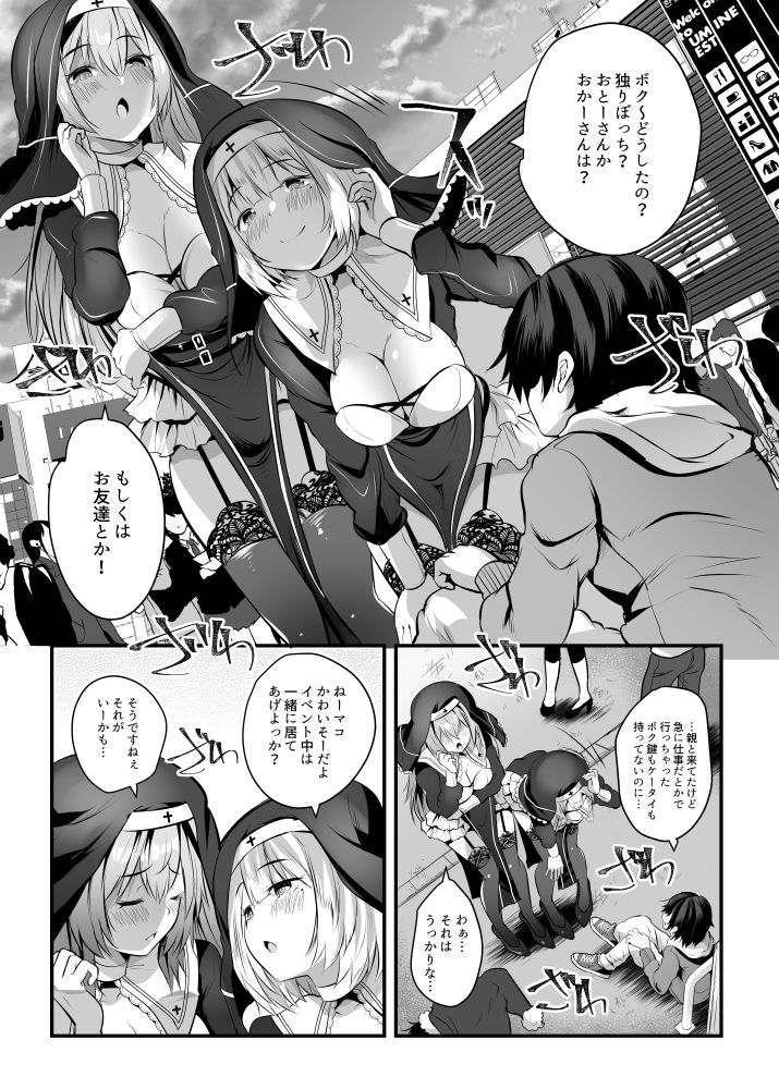 W巨乳シスターに挟まってヌクヌクしてく？｜MAKI
